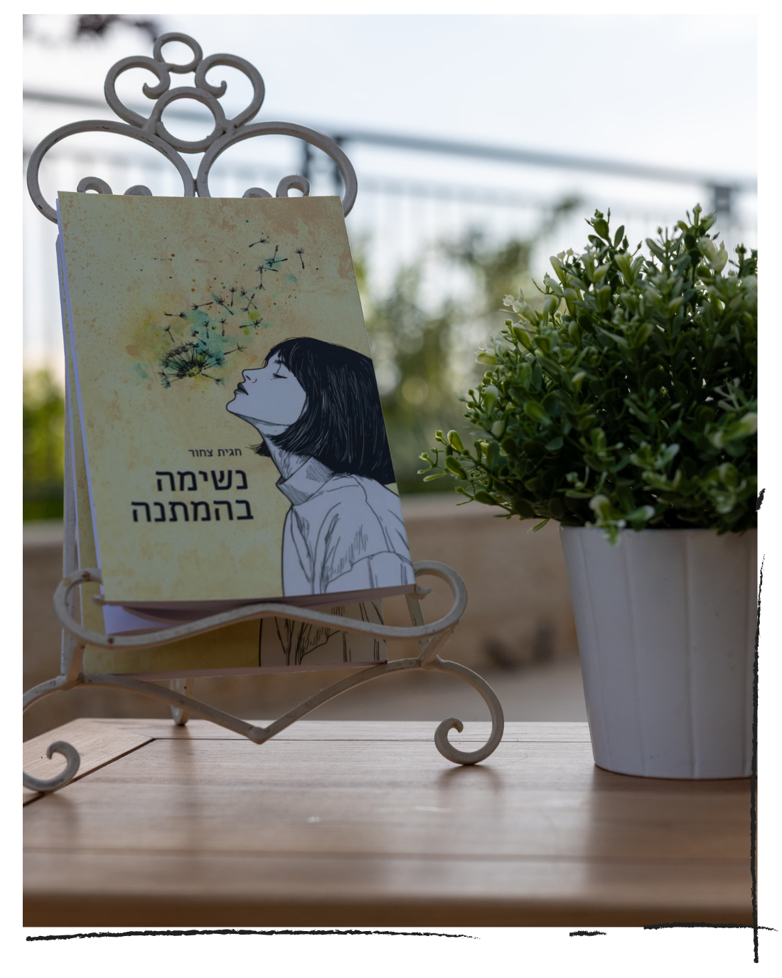 חגית צחור